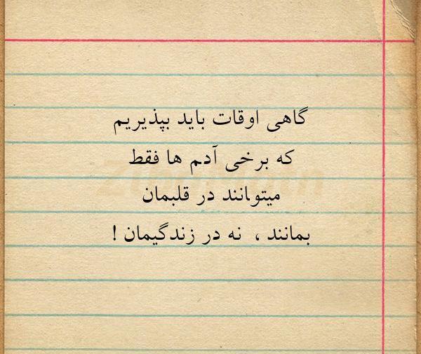 عکس نوشته گاهی اوقات مجبوریم بپذیریم