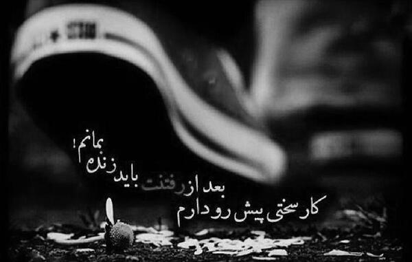 عکس نوشته گاهی اوقات مجبوریم بپذیریم