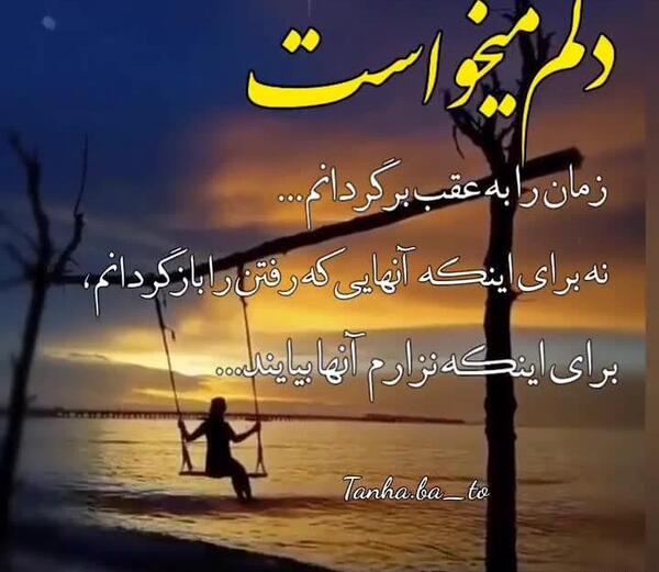 عکس نوشته کاش میشد برگشت به عقب