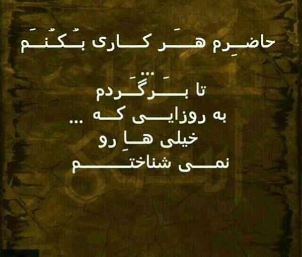 عکس نوشته کاش میشد برگشت به عقب