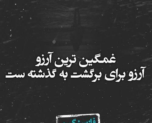 عکس نوشته کاش میشد برگشت به عقب