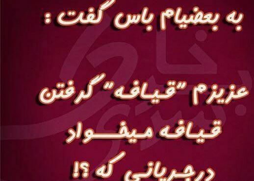 عکس نوشته باید به بعضیا گفت