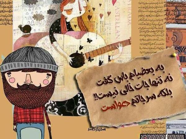 عکس نوشته باید به بعضیا گفت