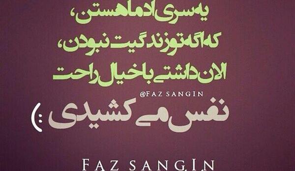 عکس نوشته باید به بعضیا گفت