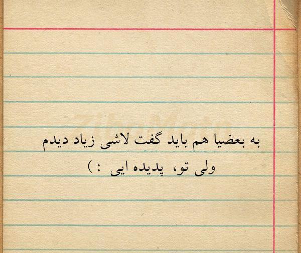 عکس نوشته باید به بعضیا گفت