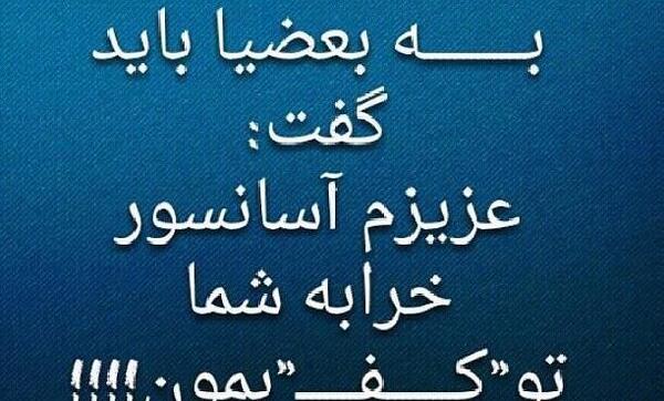 عکس نوشته باید به بعضیا گفت