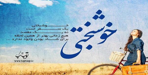 عکس نوشته من خوشبختم چون