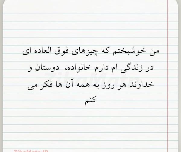 عکس نوشته من خوشبختم چون