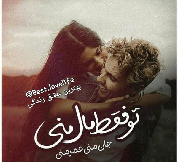 عکس نوشته تو فقط مال خودمی
