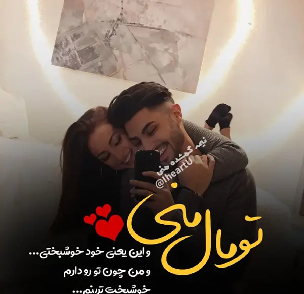 عکس نوشته تو فقط مال خودمی
