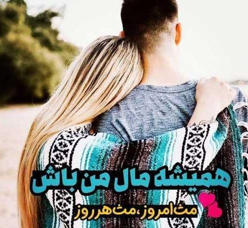 عکس نوشته تو فقط مال خودمی