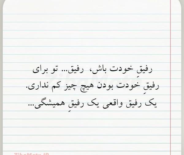 عکس نوشته تو فقط باش