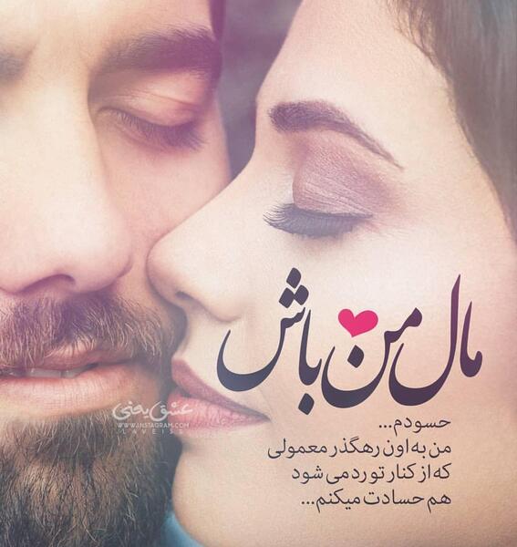 عکس نوشته تو فقط باش
