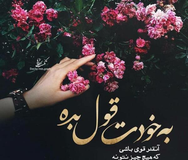عکس نوشته تو باید قوی باشی