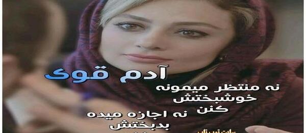 عکس نوشته تو باید قوی باشی