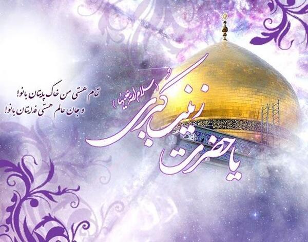 عکس شب یلدا و ولادت حضرت زینب