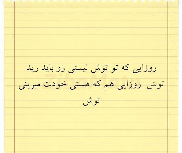 عکس نوشته باید که سر بذارم رو شونه های خودم