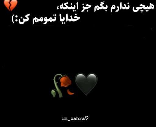 عکس نوشته ای فلک گر من نمیزادی اجاقت کور بود