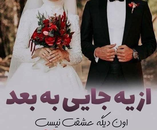 عکس های عروس برای پروفایل