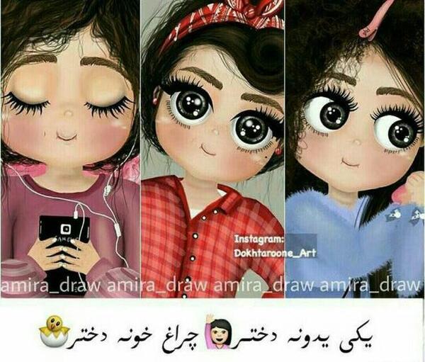 عکس نوشته دختر باید یکی یه دونه باشه
