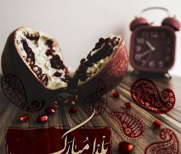 عکس نوشته شب یلدا شعر
