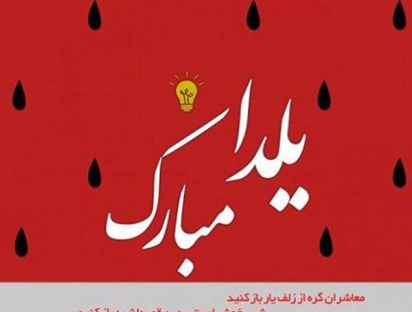 عکس نوشته شب یلدا شعر