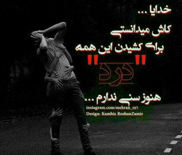 عکس نوشته هنوز سنی ندارم