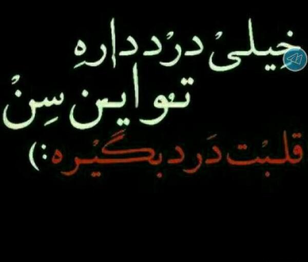 عکس نوشته هنوز سنی ندارم