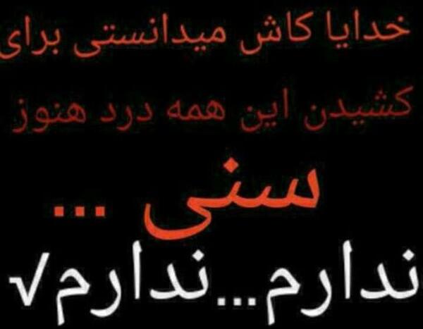 عکس نوشته هنوز سنی ندارم