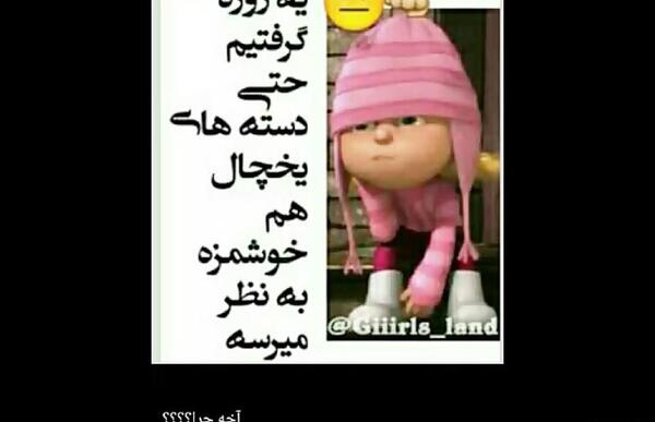 عکس نوشته بامزه