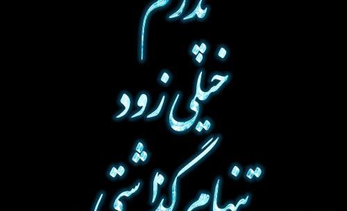 عکس پروفایل غمگین نبودن پدر