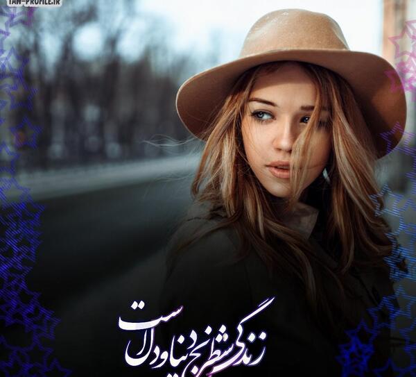 عکس نوشته زندگی و دنیا