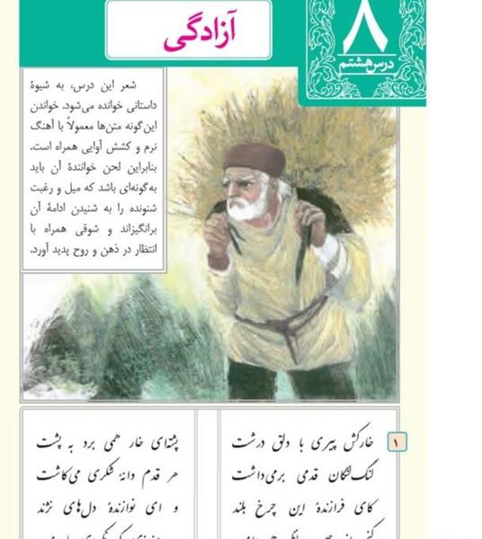 عکس کتاب ادبیات هشتم