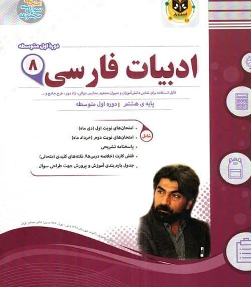 عکس کتاب ادبیات هشتم