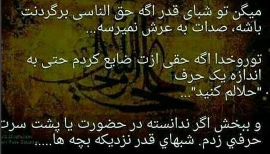 عکس نوشته آخرین شب احیا