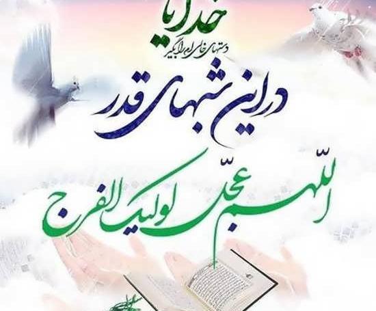 عکس نوشته آخرین شب احیا