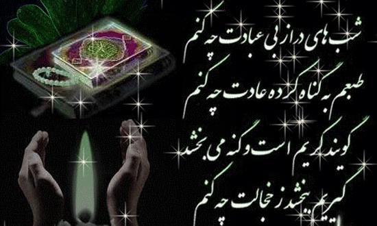 عکس نوشته آخرین شب احیا