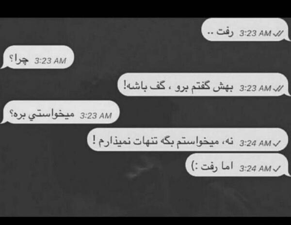 عکس نوشته من گفتم برو تو چرا رفتی
