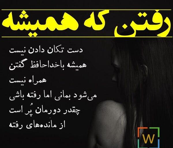 عکس نوشته من گفتم برو تو چرا رفتی
