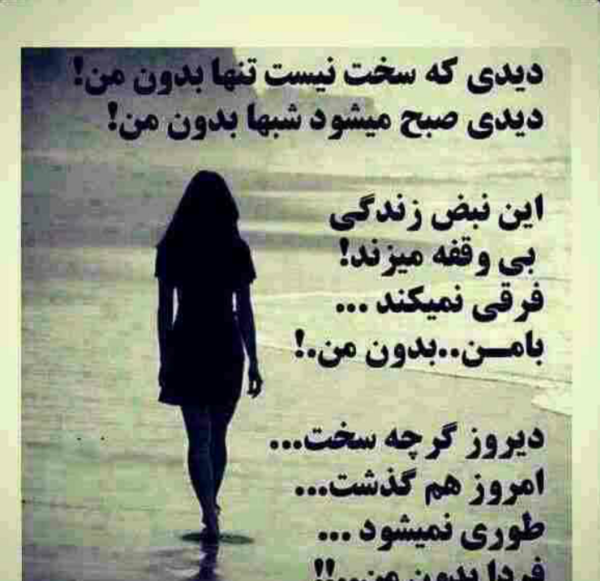 عکس نوشته من گفتم برو تو چرا رفتی