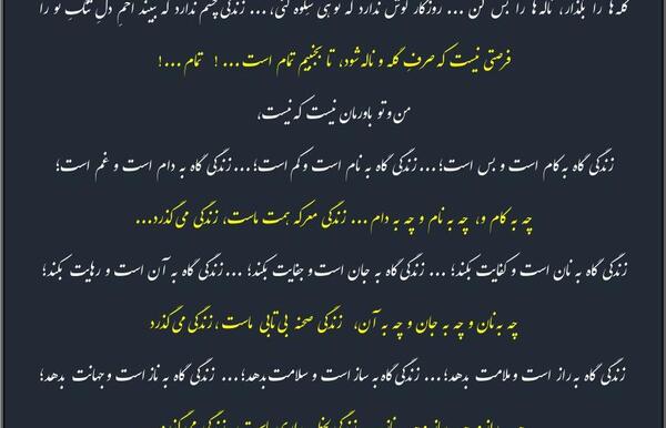 عکس نوشته زندگی گاه به کام است و بس است