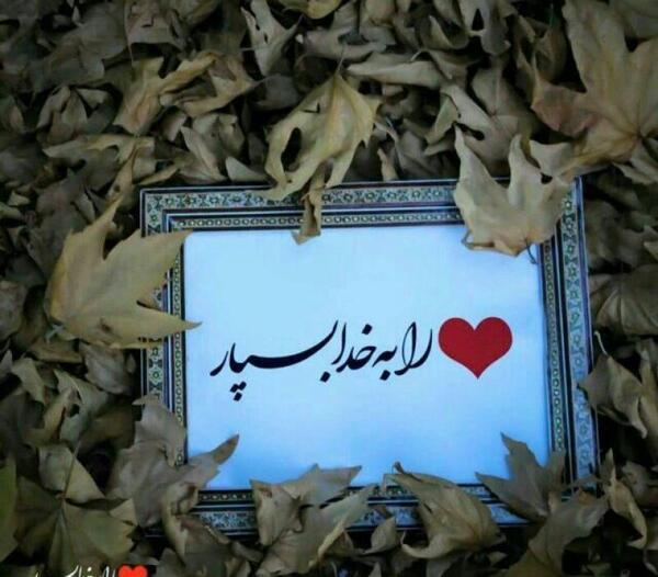عکس نوشته زندگی گاه به کام است و بس است