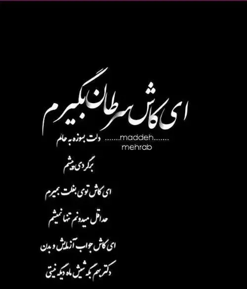 عکس نوشته کاش سرطان بگیرم