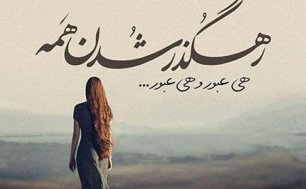عکس نوشته ای زندگی سیرم ازت