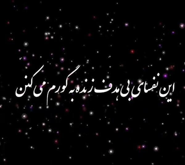 عکس نوشته ای زندگی سیرم ازت
