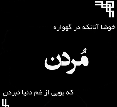 عکس نوشته ای زندگی سیرم ازت