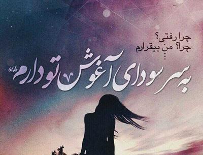 عکس نوشته چرا رفتی چرا من بیقرارم
