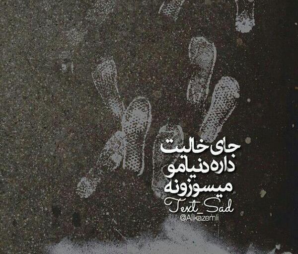 عکس نوشته چرا رفتی چرا من بیقرارم