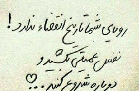 عکس نوشته باید از نو شروع کرد
