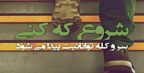 عکس نوشته باید از نو شروع کرد